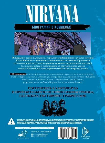 Nirvana. Биография в комиксах - фото 2