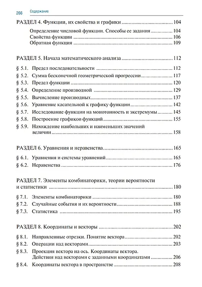 Математика: учебник - фото 3