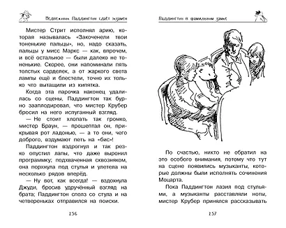 Медвежонок Паддингтон. Всегда на высоте - фото 10