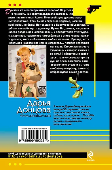 Путеводитель по Лукоморью: роман - фото 2