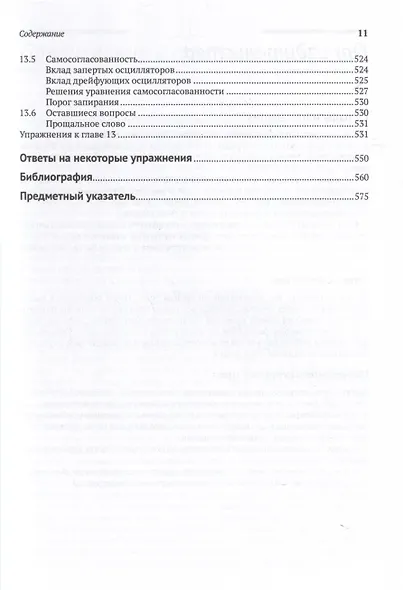 Нелинейные динамические системы и хаос. Применение в физике, химии, биологии и технике - фото 9