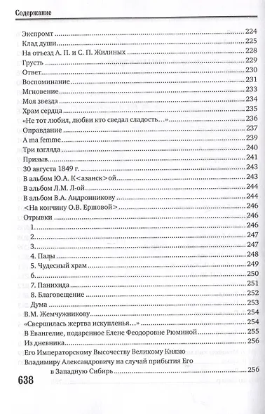 Я жил, я дышал не напрасно! Конёк - Горбунок и другие произведения - фото 5