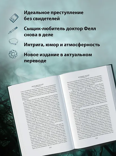 Тайна Безумного Шляпника - фото 5