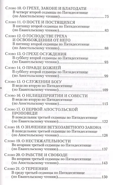 Вечное сокровище: Благоухание пятидесятницы - фото 3