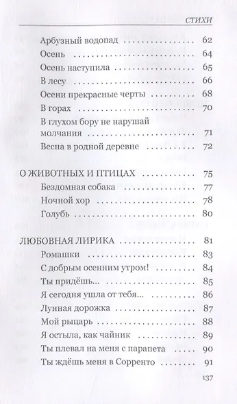 Владелица сердец. Стихи. Избранное - фото 5