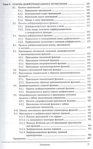 Математика в экономике. Базовый курс. Учебник для бакалавров (комплект из 2 книг) - фото 8