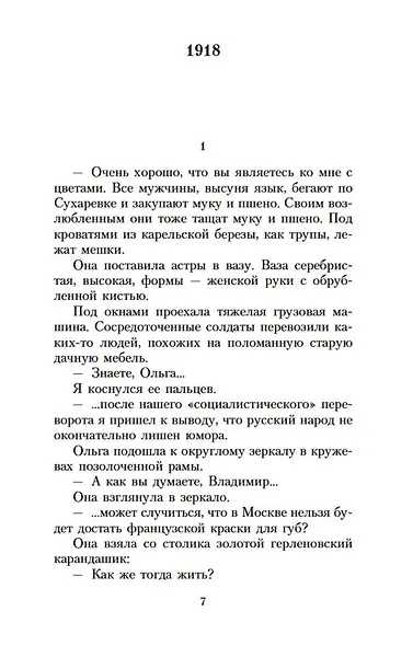 Циники. Бритый человек - фото 12