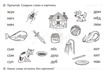 Скоро в школу. Учимся читать: от слога к предложению - фото 3