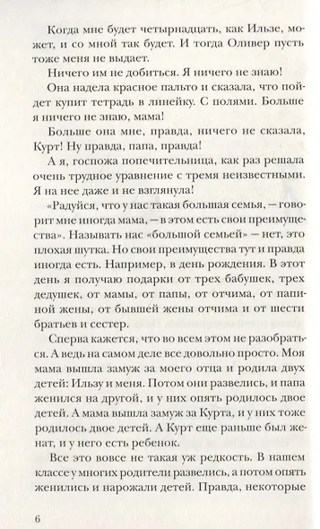 Ильза Янда, лет — четырнадцать - фото 3
