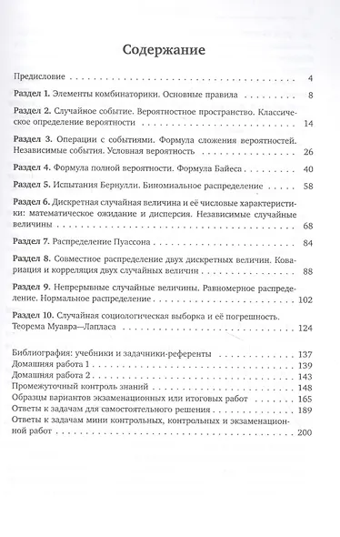 Задачник по теории вероятностей для студентов социально-гуманитарных специальностей - фото 2