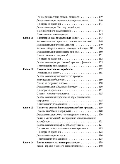 Дизайн пользовательского опыта. Как создать продукт, который ждут - фото 12