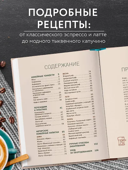Домашний бариста. Идеальные капучино, латте и ваши любимые кофейные напитки - легко! - фото 5