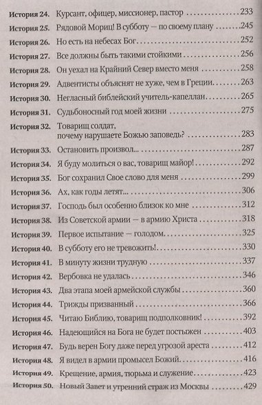 Вера и верность. В армейских буднях, в надежде на Бога. Часть 2 - фото 3