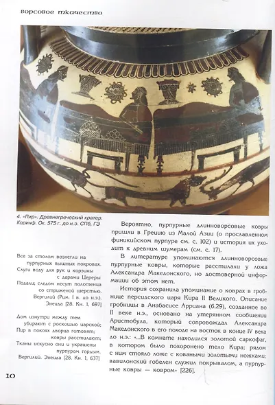 Ручное ткачество. Практика. История. Современность. Том 4 - фото 5