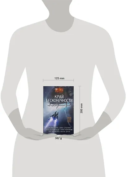 ЗвездыНаучФантастики Стрэн Край бесконечности - фото 3