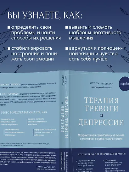 Терапия тревоги и депрессии. Эффективная самопомощь на основе когнитивно-поведенческих техник. Воркбук - фото 7