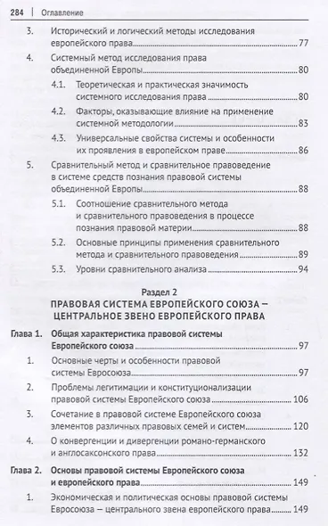 Европейское право: вопросы теории и методологии познания.Монография. - фото 3