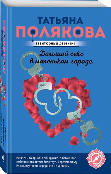 Большой секс в маленьком городе - фото 3