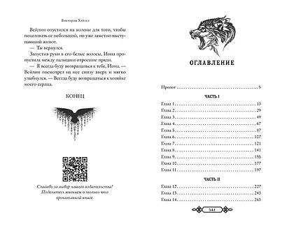 Танец со Зверем - фото 10