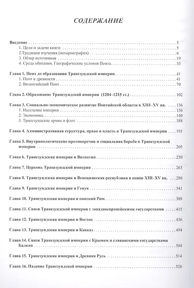 История Трапезундской империи - фото 2