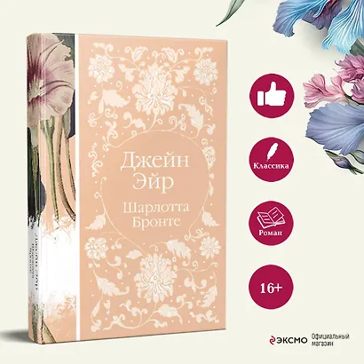 Джейн Эйр - фото 5