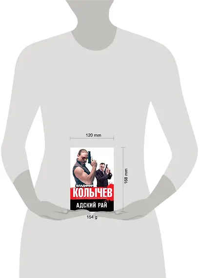 Адский рай - фото 4