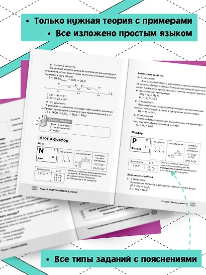 ОГЭ. Химия - фото 5