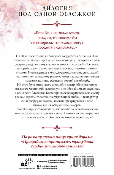 Восточный дворец: прощай, моя принцесса (комплект из 2 книг в суперобложке) - фото 2