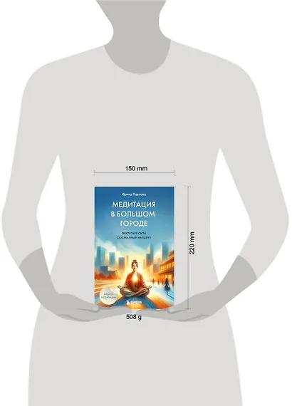 Медитация в большом городе - фото 4