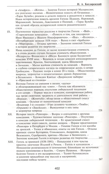 Николай Васильевич Гоголь 1829-1842 Очерк из истории рус. повести и драмы (Humanitas) Котляревский - фото 3