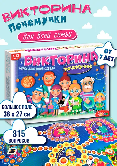 Викторина почемучки - фото 6