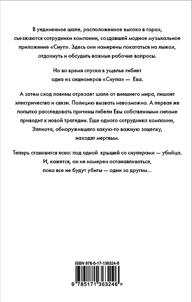 Один за другим - фото 2