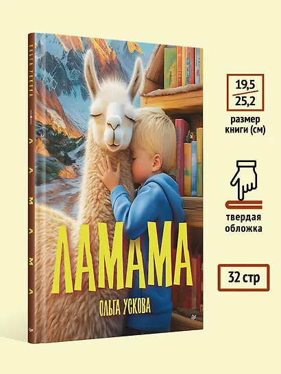 Ламама - фото 8