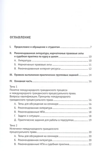 Практикум по международному гражданскому процессу - фото 2