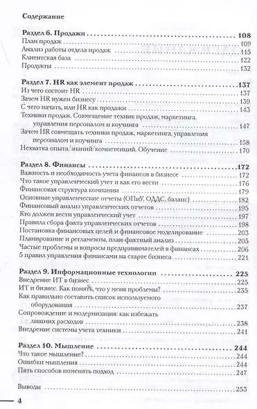 Воркбук собственника. Как проверить свой бизнес и повысить прибыль - фото 4