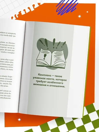 Я говорю «нет»! Как перестать быть удобным и научиться отказывать - фото 8