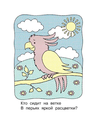 Домашние животные - фото 7