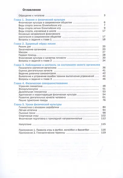 Физическая культура. 8-9 классы. Учебник - фото 3