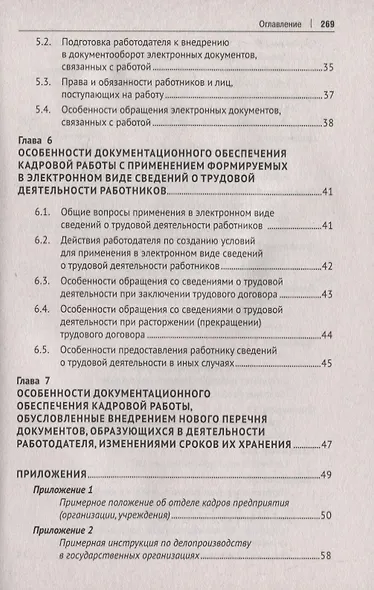 Настольная книга кадровика - фото 4