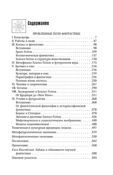 Фантастика и футурология - фото 5