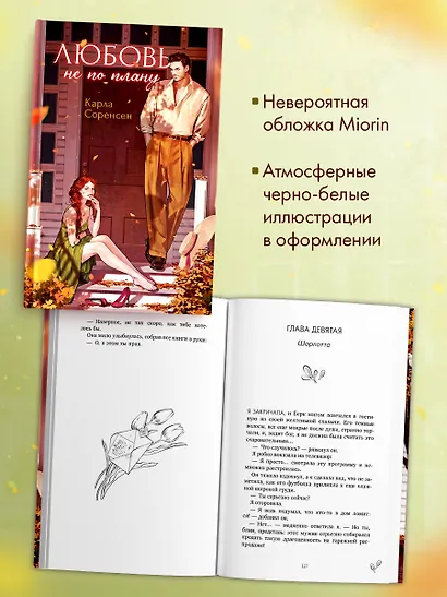 Любовь не по плану - фото 7