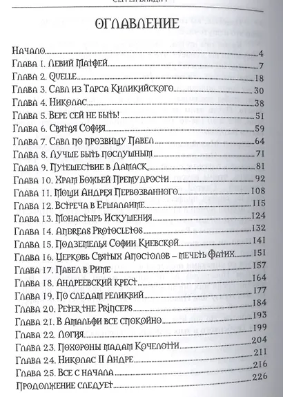 Первый апостол - фото 2