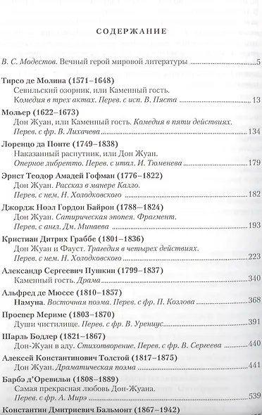 Севильский озорник Истории о Дон-Жуане Сборник (ВечГерМирЛит) - фото 2