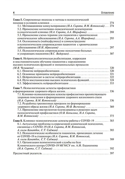 Клиническая психология лечебного процесса: учебное пособие - фото 3