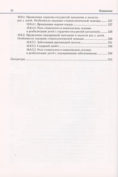 Терапевтическая стоматология детского возраста. Учебник - фото 11