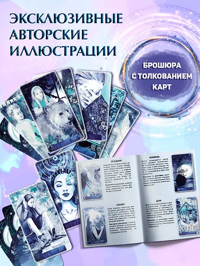 Оракул Луны. Метафорические карты (колода карт и буклет в футляре) - фото 5