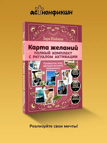 Карта желаний: полный комплект с ритуалом активации - фото 4