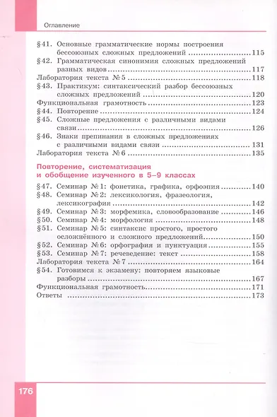 Русский язык. 9 класс. Учебник - фото 4