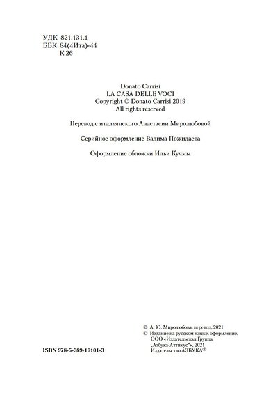 Дом голосов - фото 10