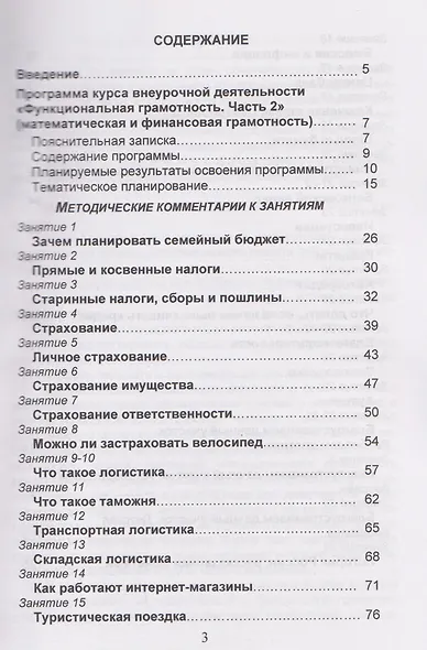 Функциональная грамотность. 6 класс. Программа внеурочной деятельности. Часть 2 - фото 2
